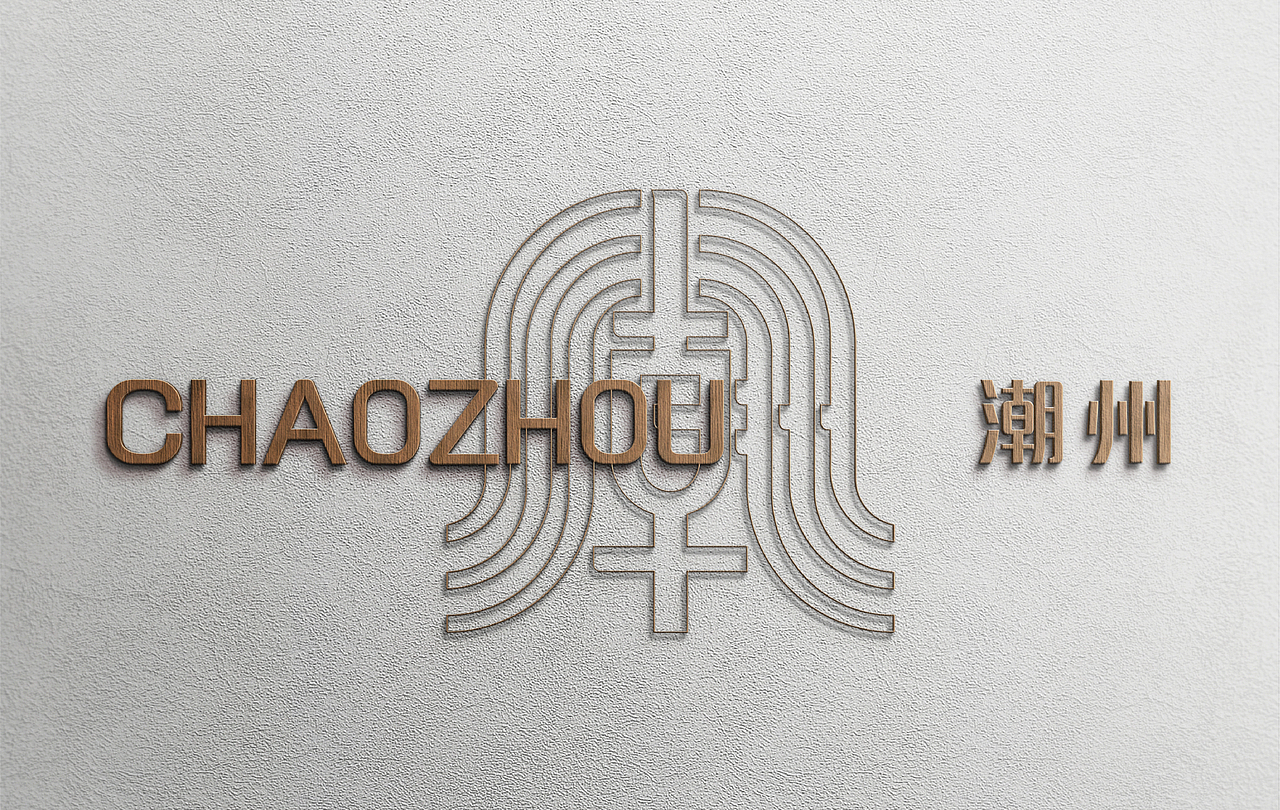 潮州 | 城市logo升级（图ZMjA1MzI4MzYw） - 品牌 - 站酷设计师NINGSUNN原创素材 - 站酷ZCOOL