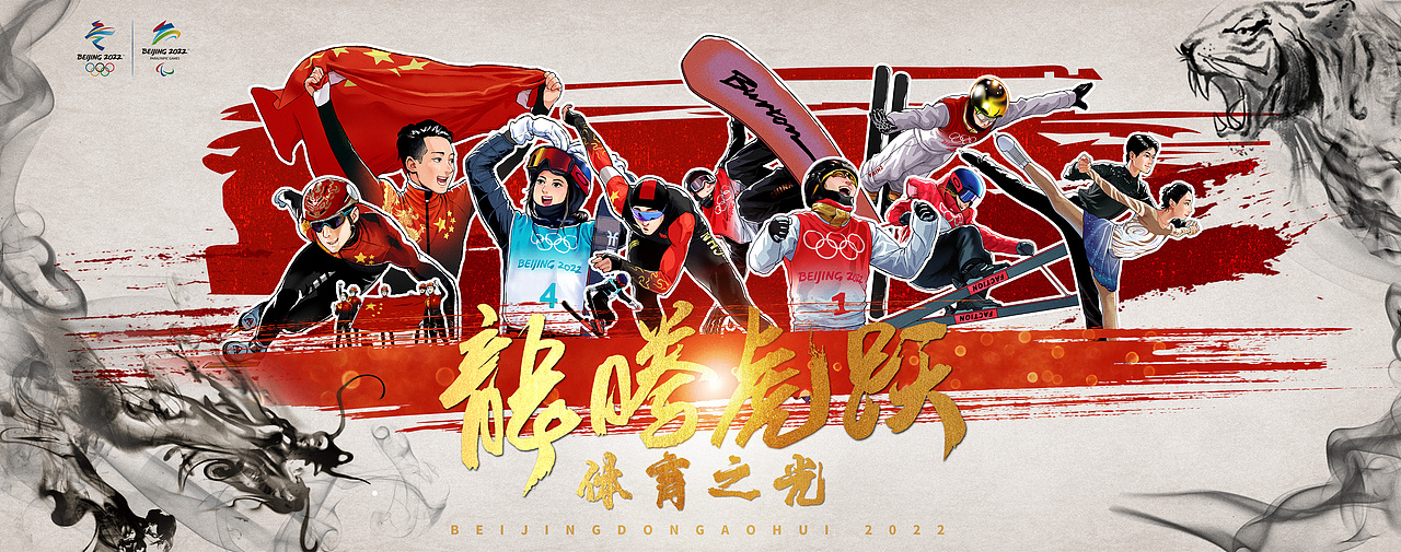 2022北京冬奥会插画海报