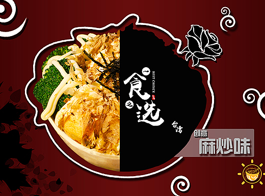 餐饮品牌平面设计