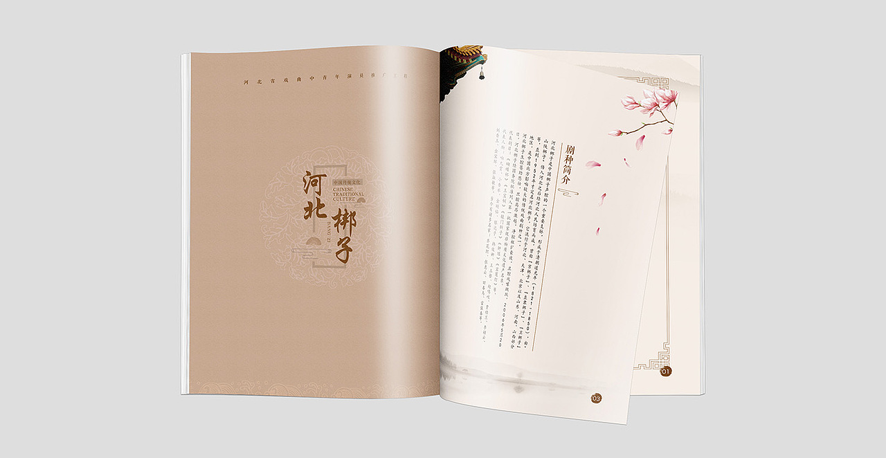 河北戏曲画册设计（图ZMTkyNTg3Nzk2） - 书籍/画册 - 站酷设计师山禾设计原创素材 - 站酷ZCOOL