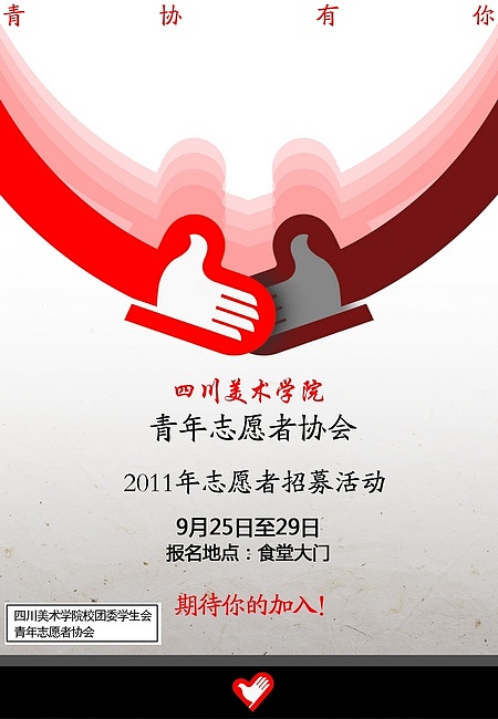 大学至今一些活动海报集合