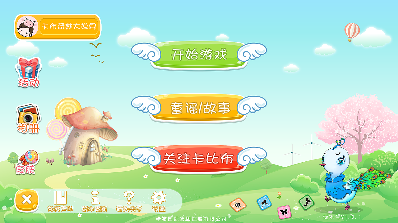 兒童教育APP-奇妙大世界（圖ZOTI3NTE5ODA=） - APP界面 - 站酷設(shè)計(jì)師suzimu原創(chuàng)素材 - 站酷ZCOOL