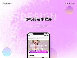 亦格服装小程序