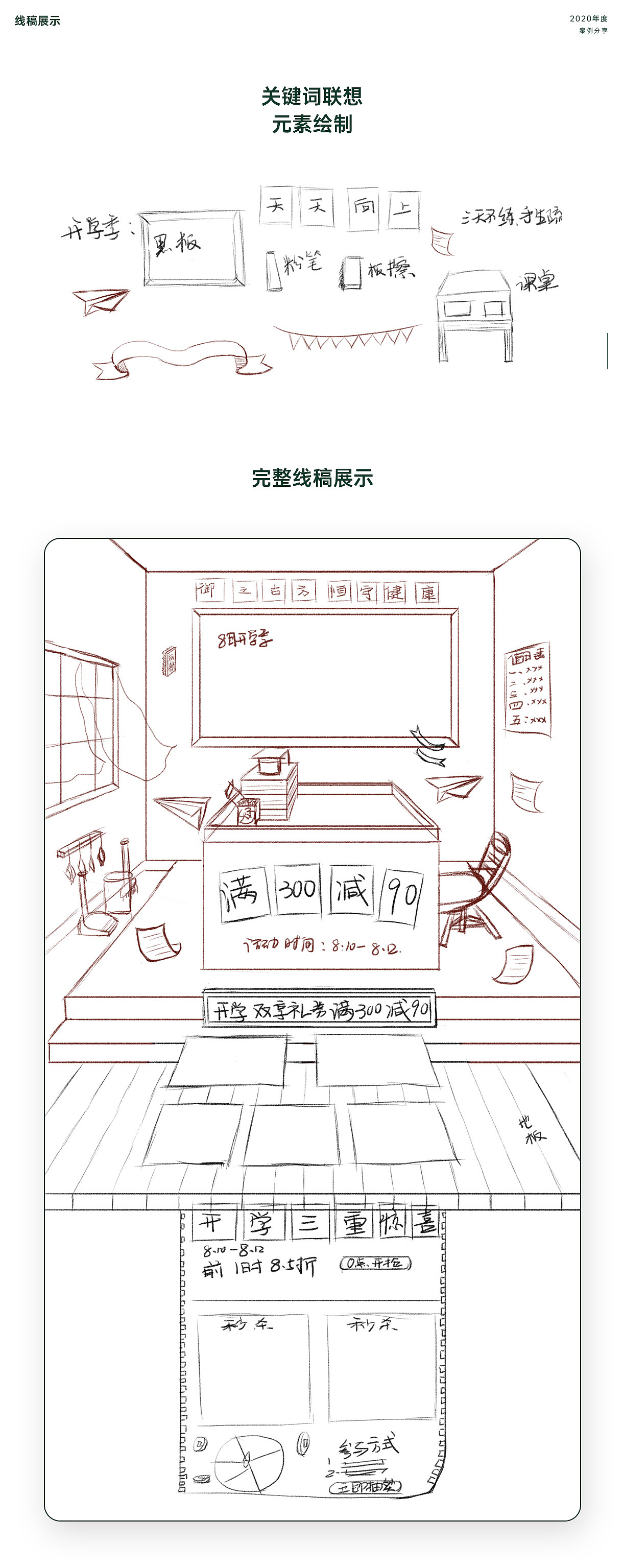 【开学总动员】活动页面分享