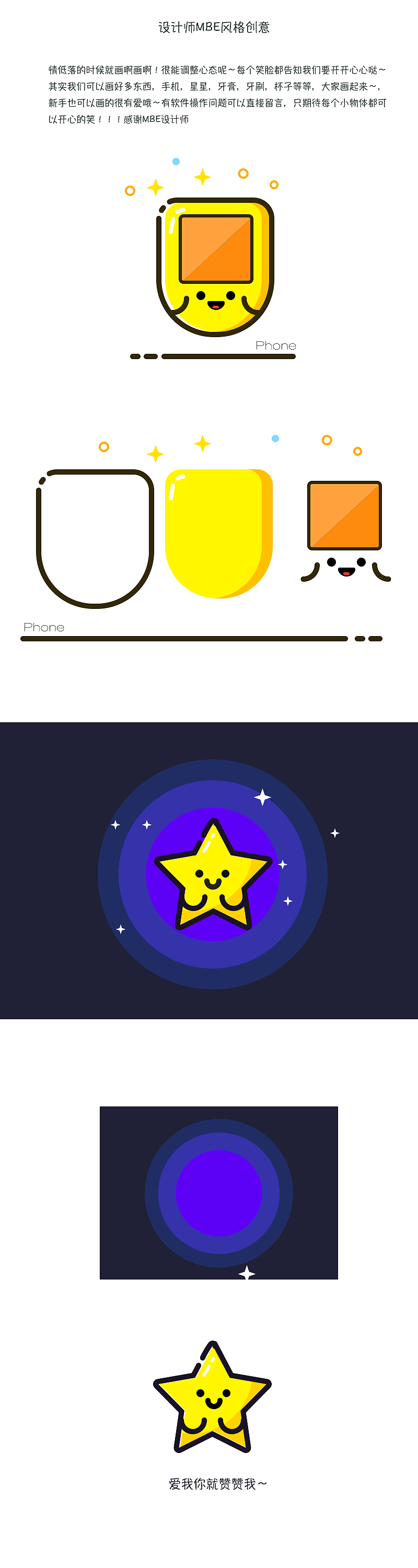 MBE风格创意