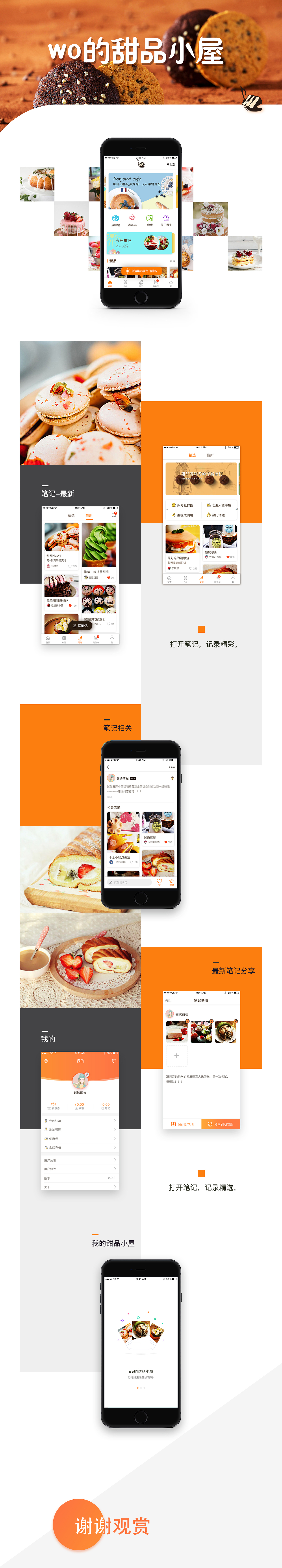 我的甜品小屋~APP排版（图ZMTI5Mjg5NzA0） - APP界面 - 站酷设计师慧慧姐姐原创素材 - 站酷ZCOOL