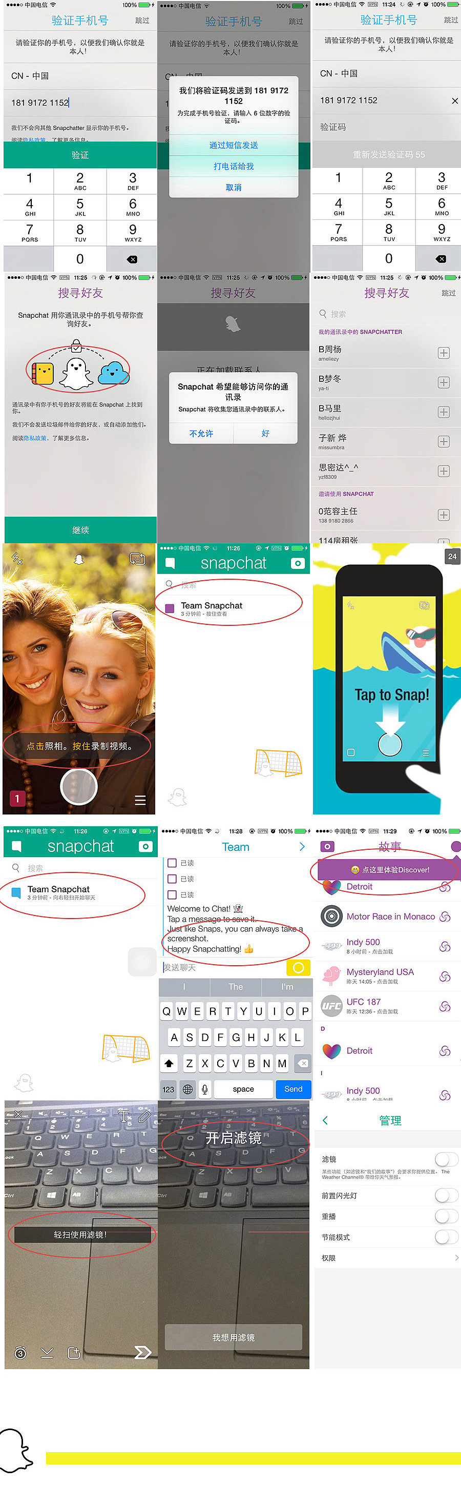 Snapchat UI设计及产品分享