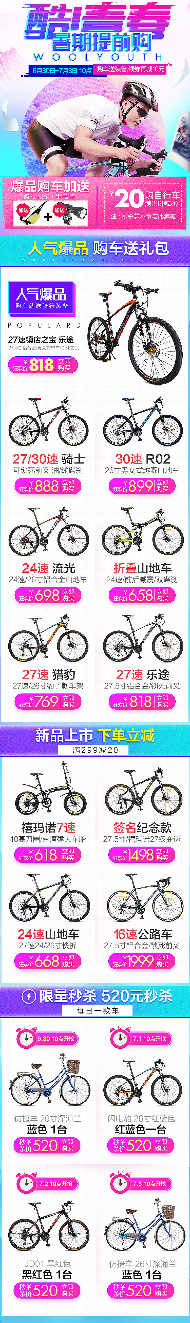 永久自行车近期作品整理（图ZODM2NjMwMzI=） - 运营设计 - 站酷设计师原来是无心大叔啊原创素材 - 站酷ZCOOL