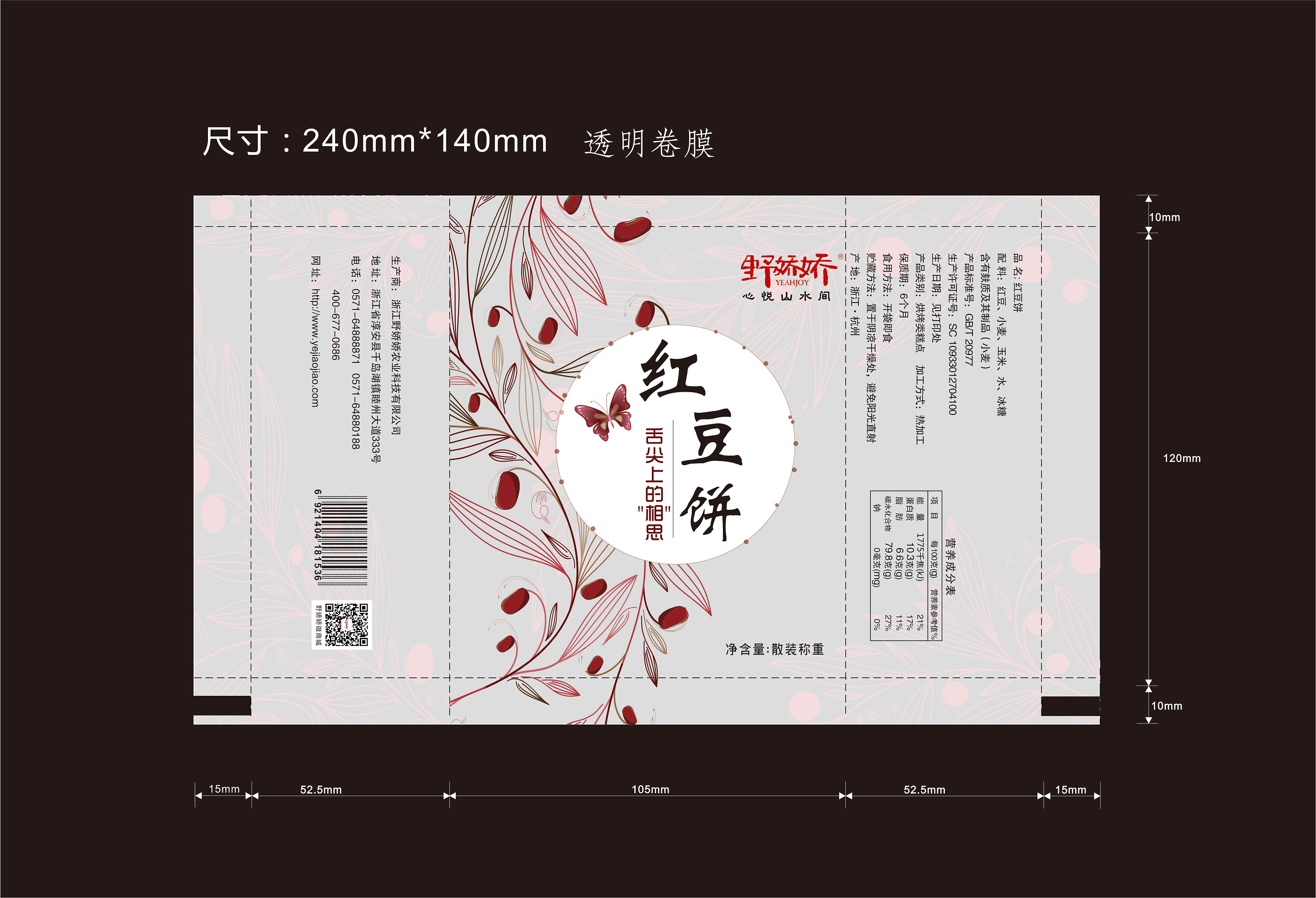 红豆饼内袋 不干胶设计|平面|包装|fmx0287 - 原创作品 - 站酷 (zcool
