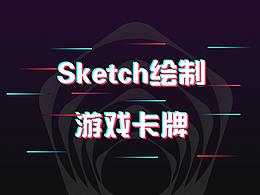 Sketch学习