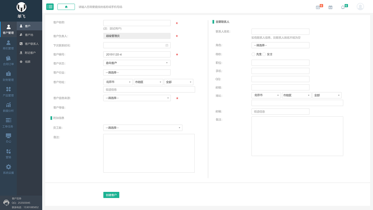 CRM管理系统（图ZMTg5MDE2MTgw） - 其他网页 - 站酷设计师玄清的风原创素材 - 站酷ZCOOL