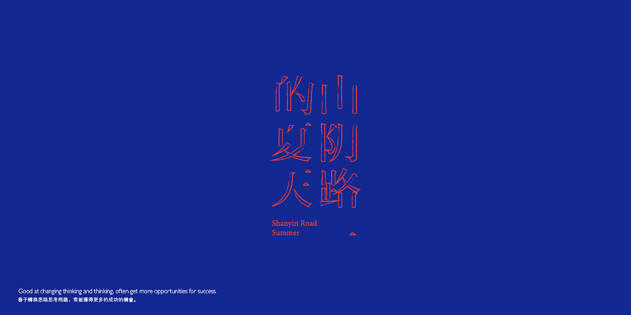 字体设计 LOGO字体设计 品牌字体设计