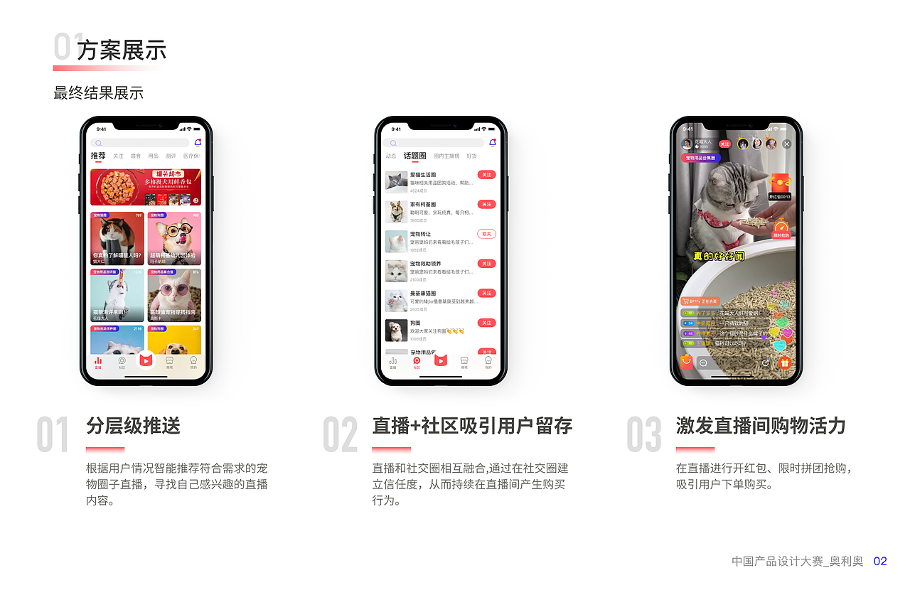 中国产品设计大赛赛季一——宠物直播社交电商APP