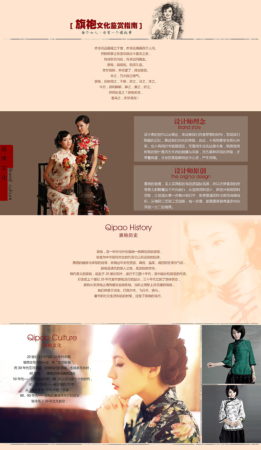 旗袍二级页面(鉴赏)