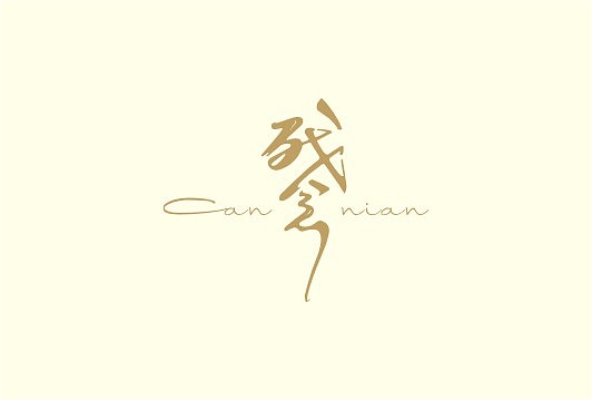 十月份字体设计（图ZMTIxNDQ1MzI=） - 字体/字形 - 站酷设计师余尤勇原创素材 - 站酷ZCOOL