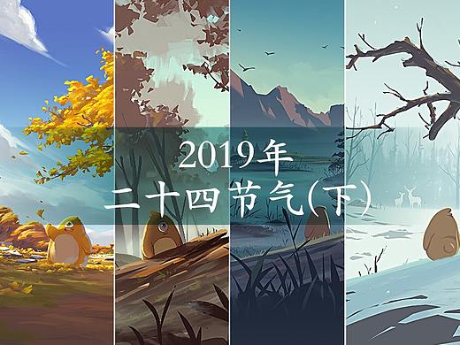 2019节气合集（下）-360搜索