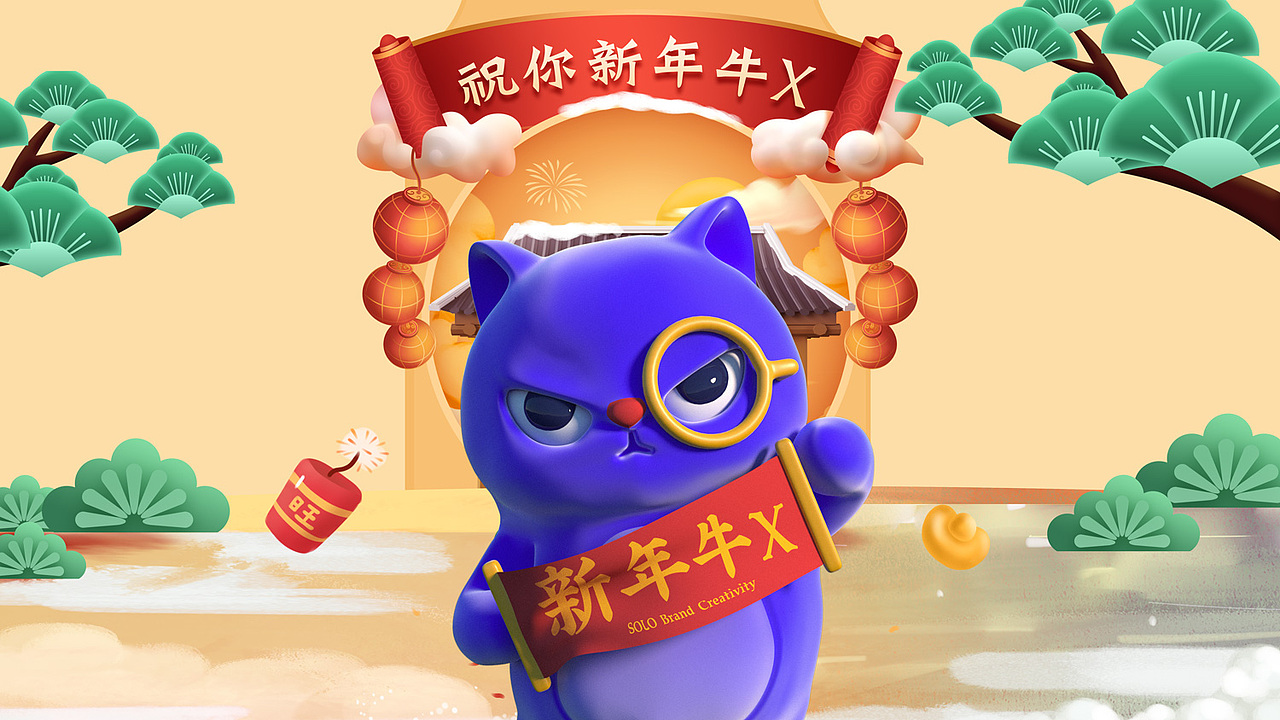 SOLOMON新春特别版：欢喜过新年（图ZMjQyMTA2NTYw） - IP形象 - 站酷设计师SOLO品牌创意原创素材 - 站酷ZCOOL