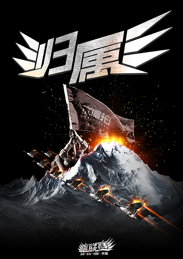 企业内竞赛海报（图ZNTQ2MDMzMTY=） - 海报 - 站酷设计师raistlin1984原创素材 - 站酷ZCOOL