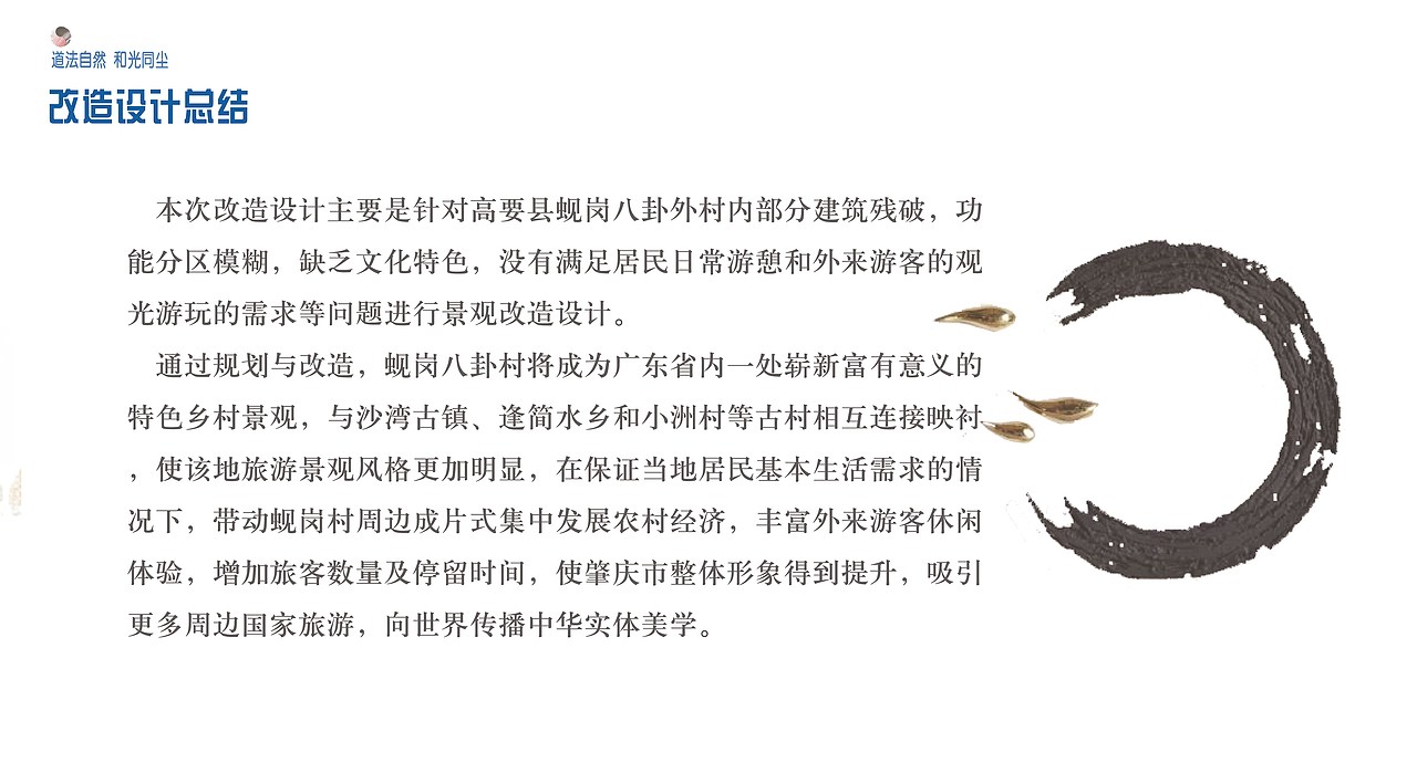 毕设——蚬岗八卦新村景观改造设计（图ZMTE2MTEwMzY0） - 建筑/空间 - 站酷设计师肥大豆原创素材 - 站酷ZCOOL