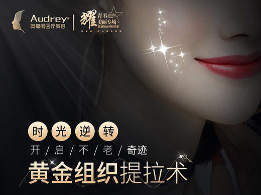 逆龄整形医美（个人主页-ZNDk1ODI2OTI=） - 品牌 - 站酷设计师牵着蜗牛一沐春风原创素材 - 站酷ZCOOL