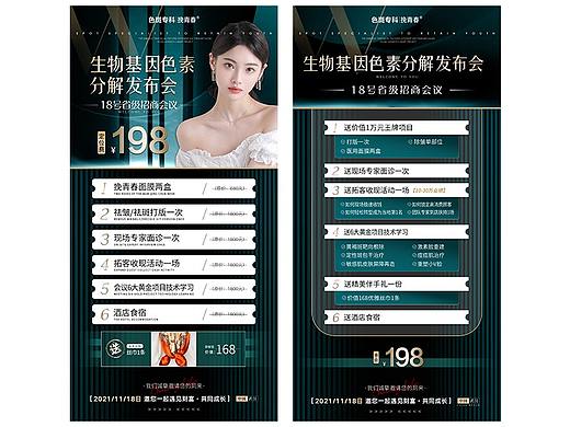 医美整形招商会促销邀请活动项目海报美容朋友圈图