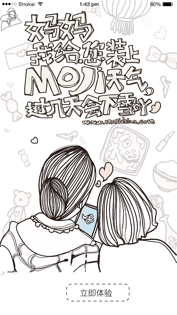 墨迹天气引导页（图ZNzAxNDEyNDQ=） - APP界面 - 站酷设计师张家村小哥原创素材 - 站酷ZCOOL