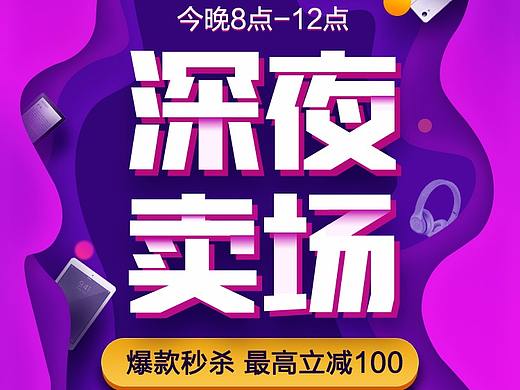 活动海报 练习