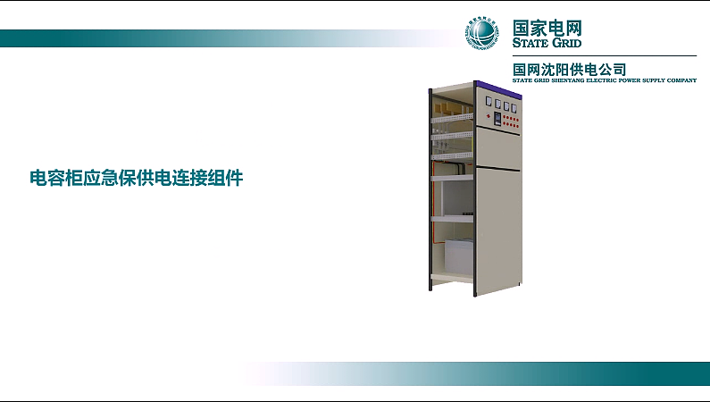 某电力产品演示动画