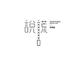 学习