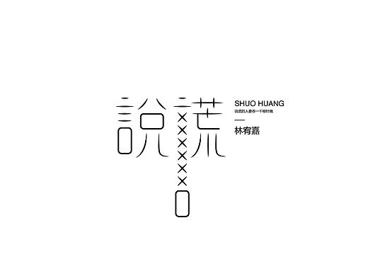 COLOR字体设计8