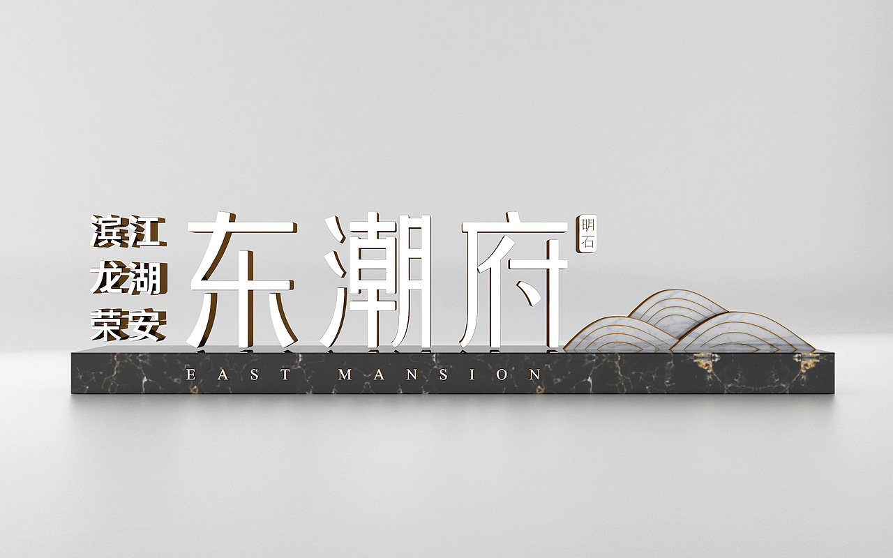 落地字一套