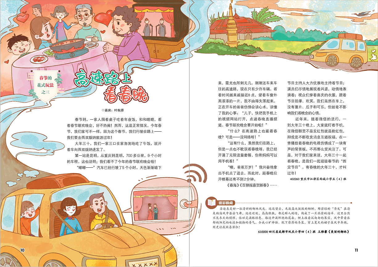 杂志插图 儿插（图ZMjEzNjAxODQ4） - 儿童插画 - 站酷设计师汤二嬷原创素材 - 站酷ZCOOL