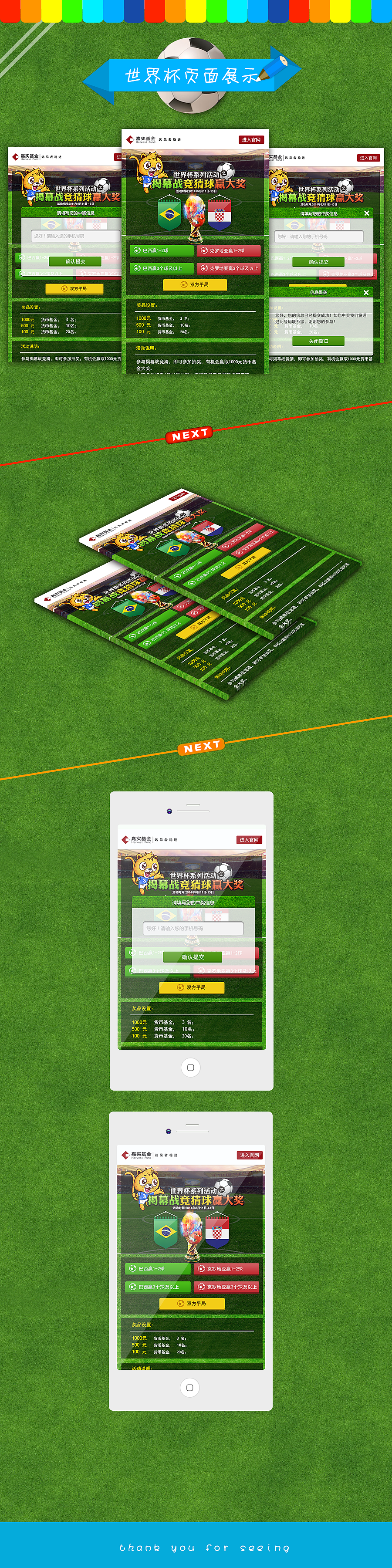 世界杯手机端活动 页面（图ZMTc0NjE3ODQ=） - APP界面 - 站酷设计师criying原创素材 - 站酷ZCOOL
