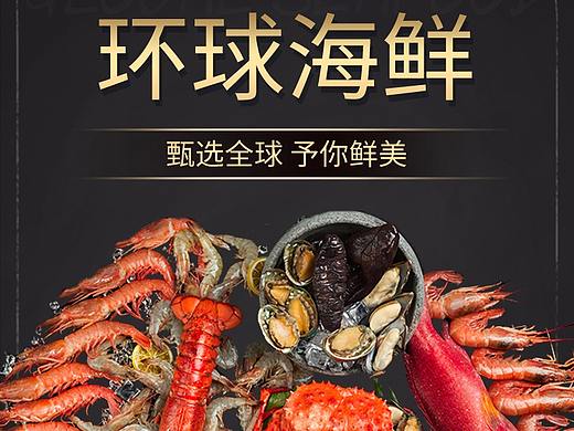 海鲜礼盒详情页
