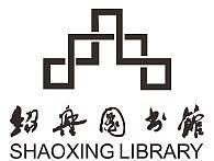 绍兴图书馆-活动预告竖版