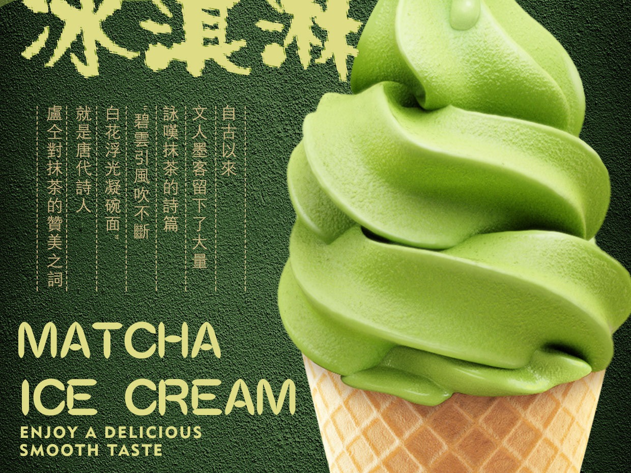 抹茶冰淇淋海报|平面|海报|jinmuer - 原创作品 - 站酷 (ZCOOL)
