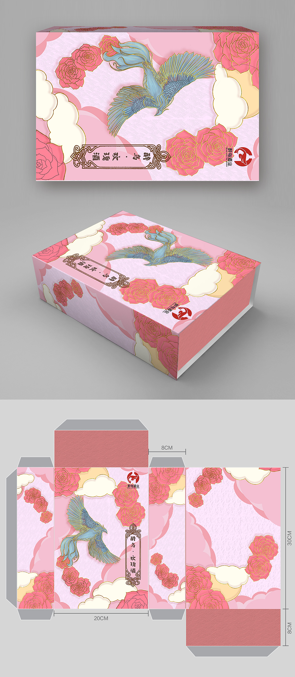 “醉鸟酒业”--产品包装设计