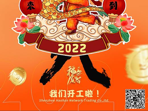 2022新年开工海报