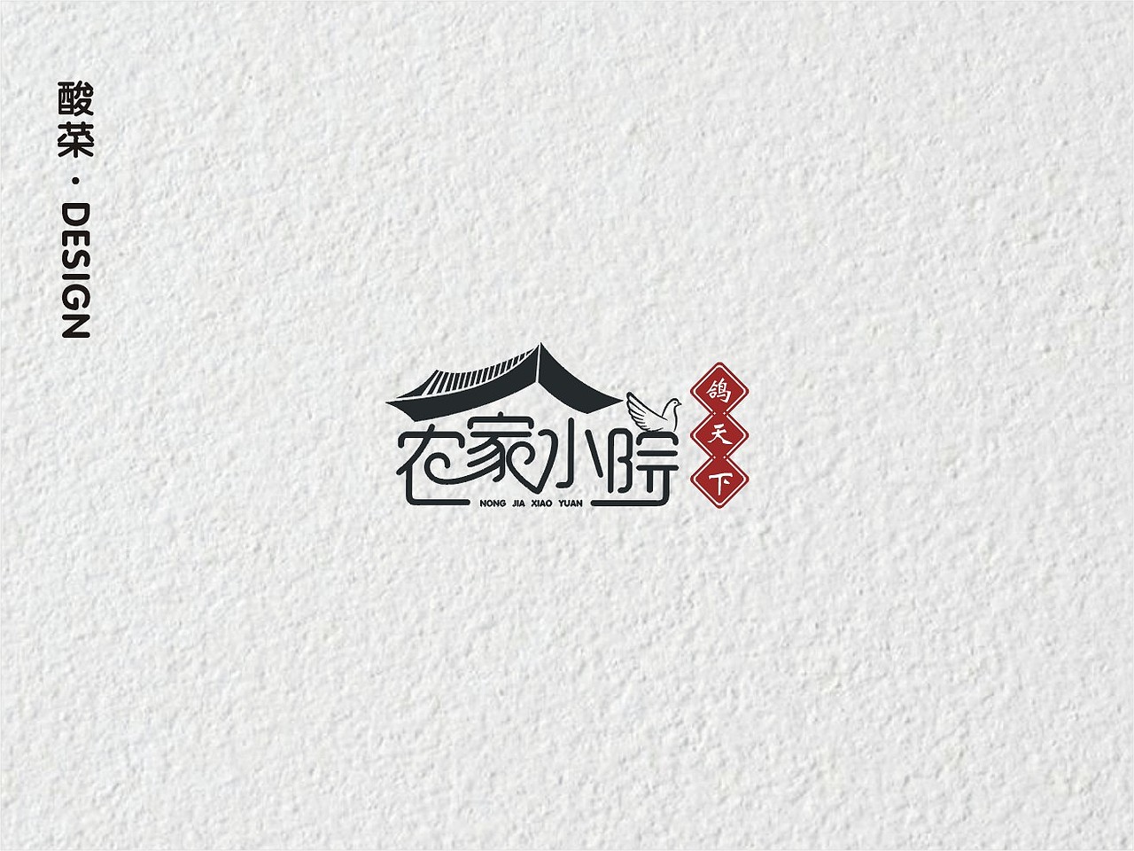 酸菜·logo设计·2018（图ZMTMwMTA2MTU2） - Logo - 站酷设计师佬男孩丨酸菜原创素材 - 站酷ZCOOL