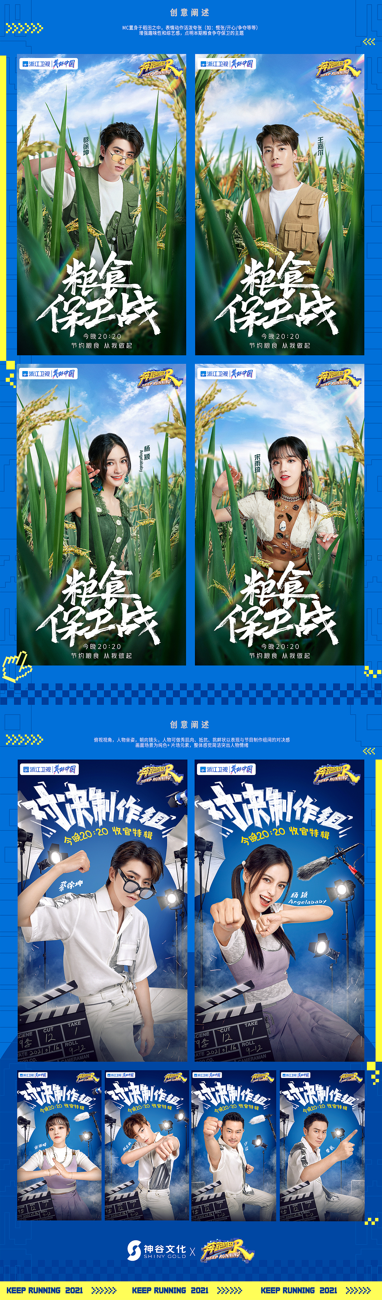 综艺视觉｜奔跑吧S9：Keep running！（图ZMjgzMzg2OTAw） - 海报 - 站酷设计师ShinyGold原创素材 - 站酷ZCOOL