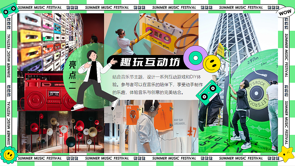 2024暑期夏日露营潮趣互动音乐节主题活动策划案