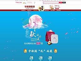 中秋首页