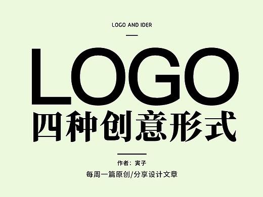 《LOGO的创意划分》