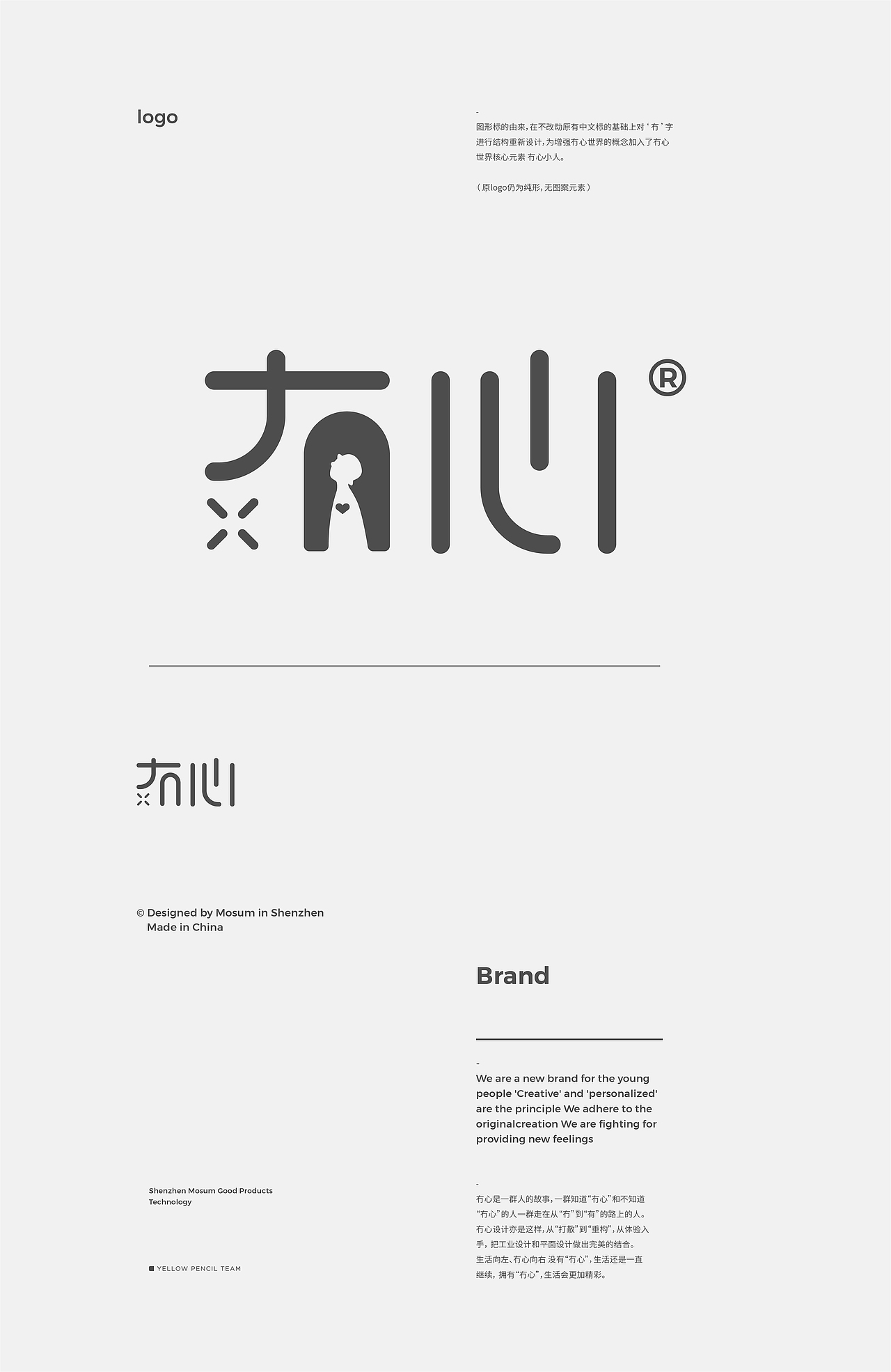 冇心 MOSUM 品牌升级（图ZMTE1NzAxMzg4） - 品牌 - 站酷设计师DDD李超原创素材 - 站酷ZCOOL