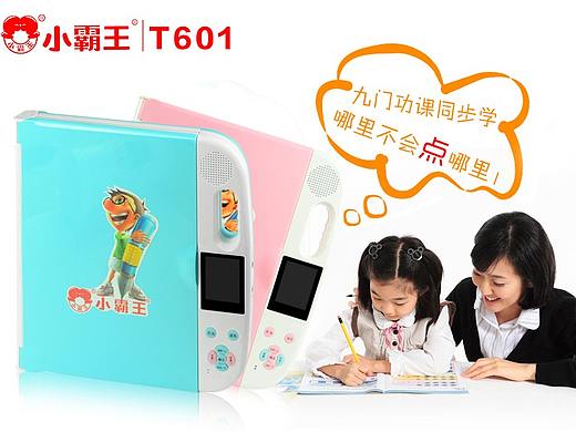 小霸王点读机一款详情描述