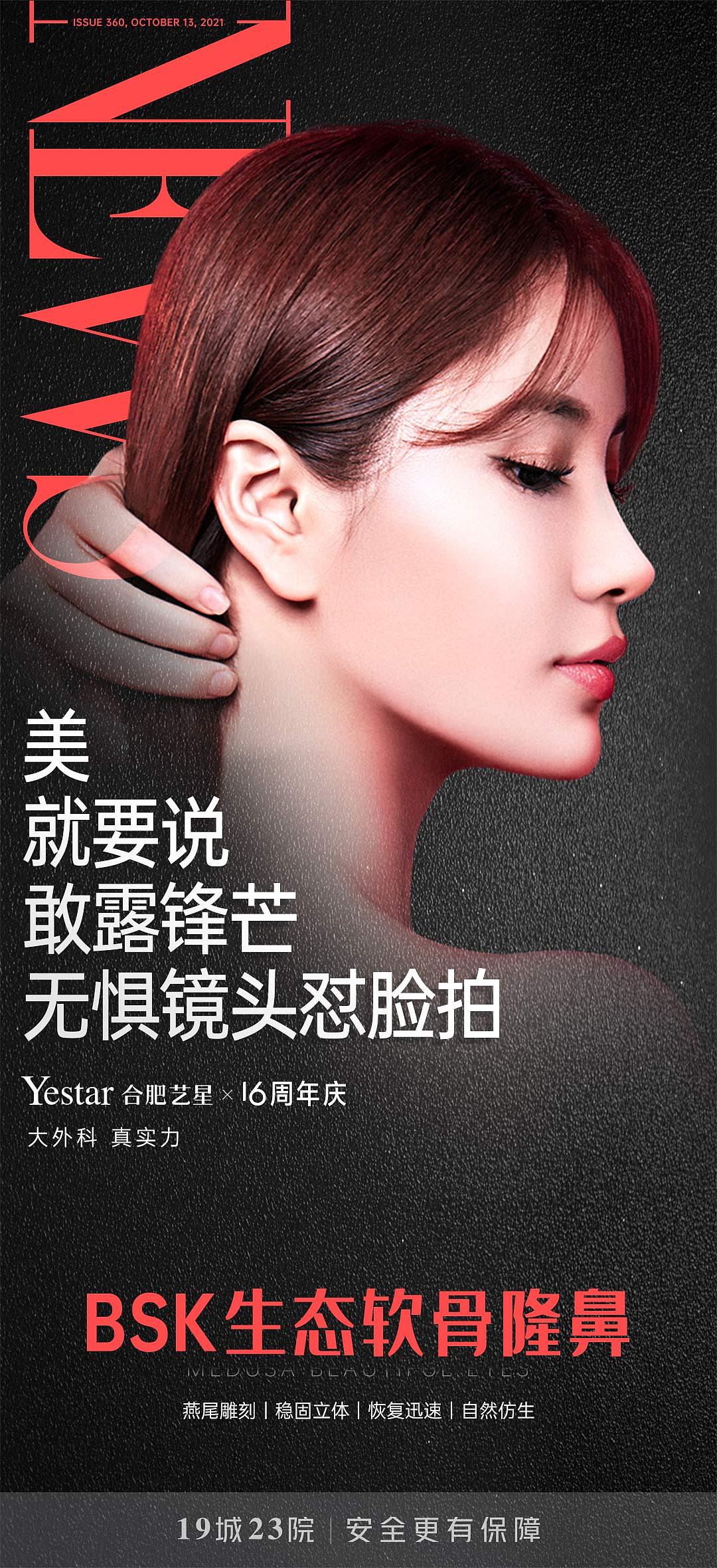 医美海报-杂志风格（图ZMjczODE0OTk2） - 海报 - 站酷设计师柏建旭原创素材 - 站酷ZCOOL