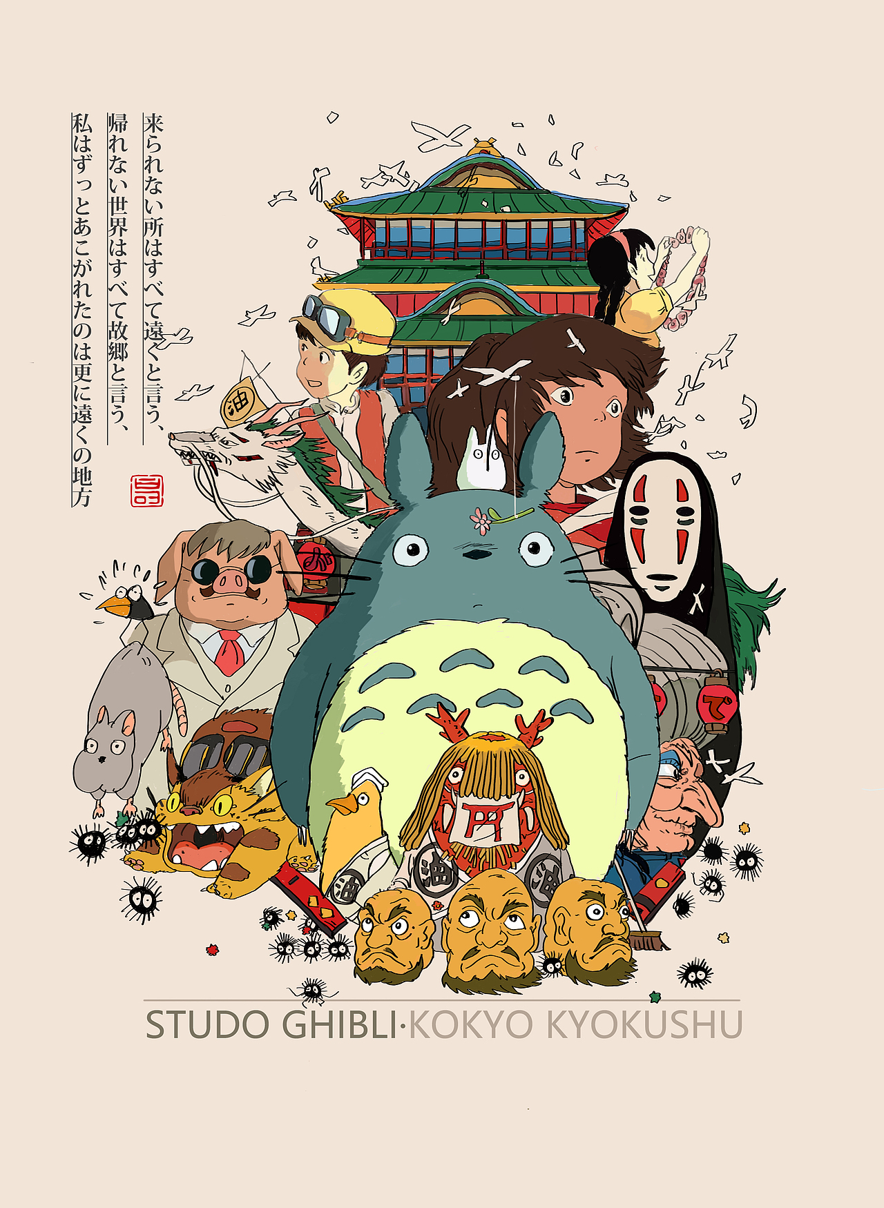 【插画习作】---宫崎骏