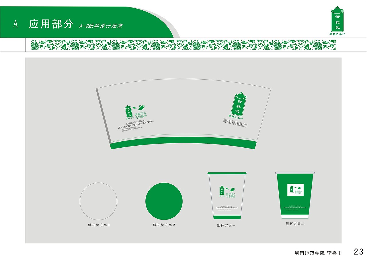 御乾记 vi ci 企业形象设计