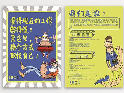 招聘海报