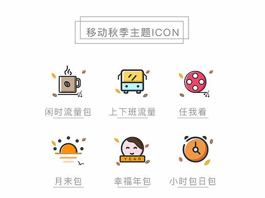 秋季主题流量包icon图标